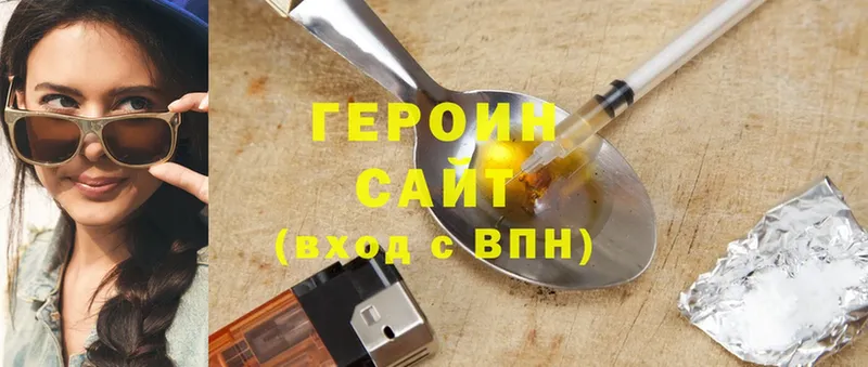 ГЕРОИН белый  Инсар 